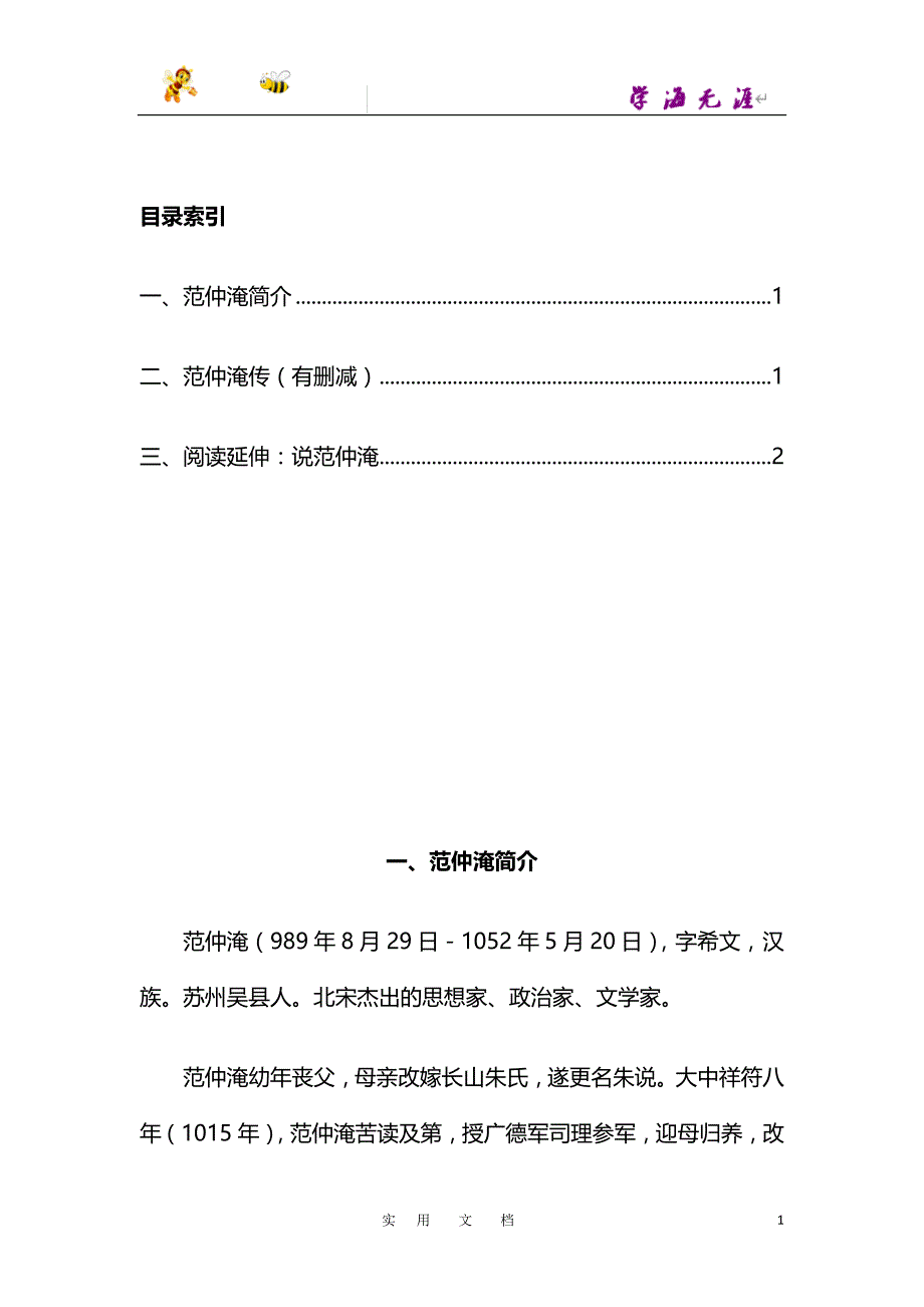 19秋九语上(RJ)--（素材）岳阳楼记_第1页