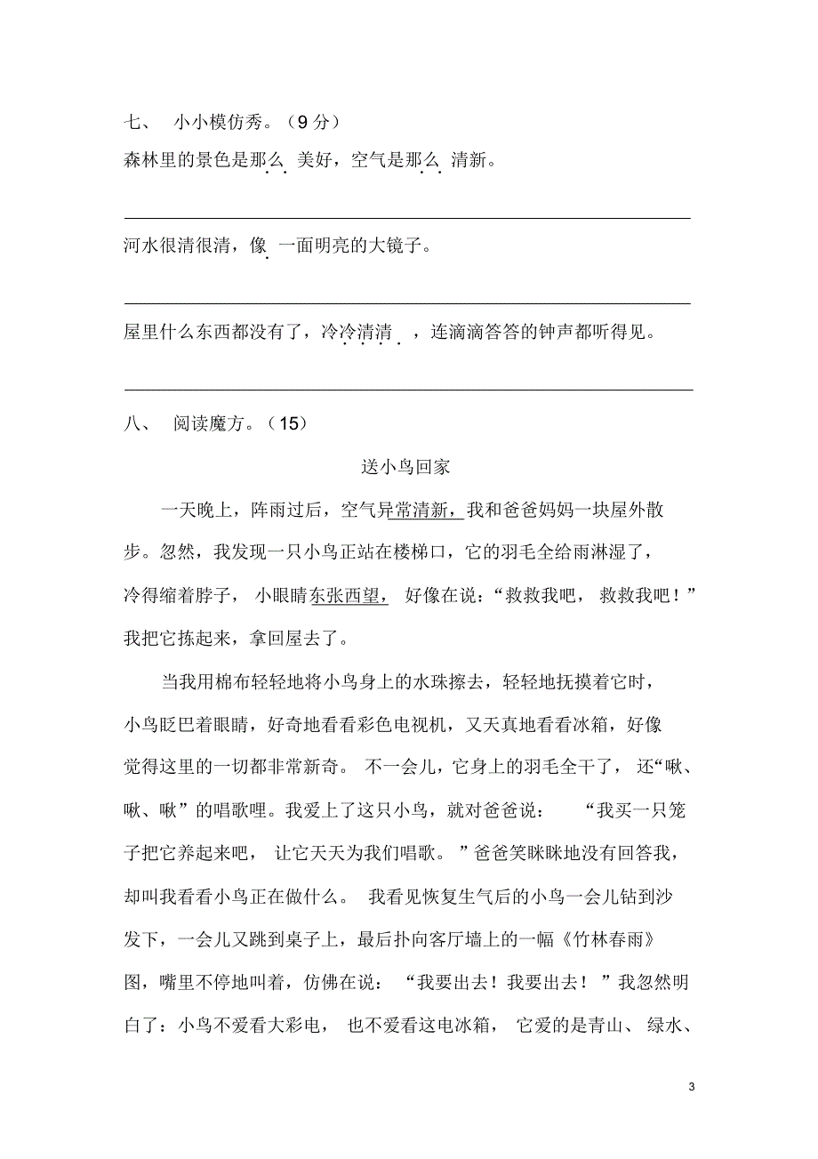 2020年最新人教版二年级语文下册第二单元测试题_第3页