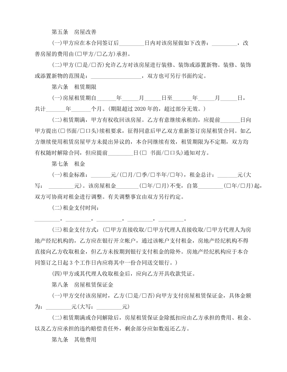 2020年最新沈阳市房屋租赁合同_第2页