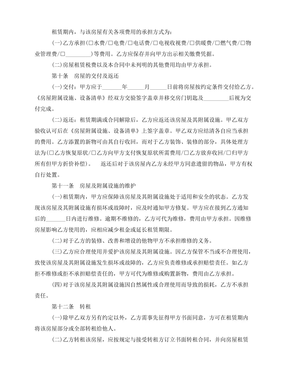 2020年最新沈阳市房屋租赁合同_第3页