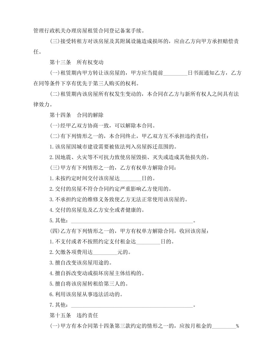 2020年最新沈阳市房屋租赁合同_第4页