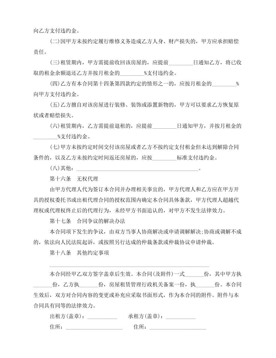 2020年最新沈阳市房屋租赁合同_第5页