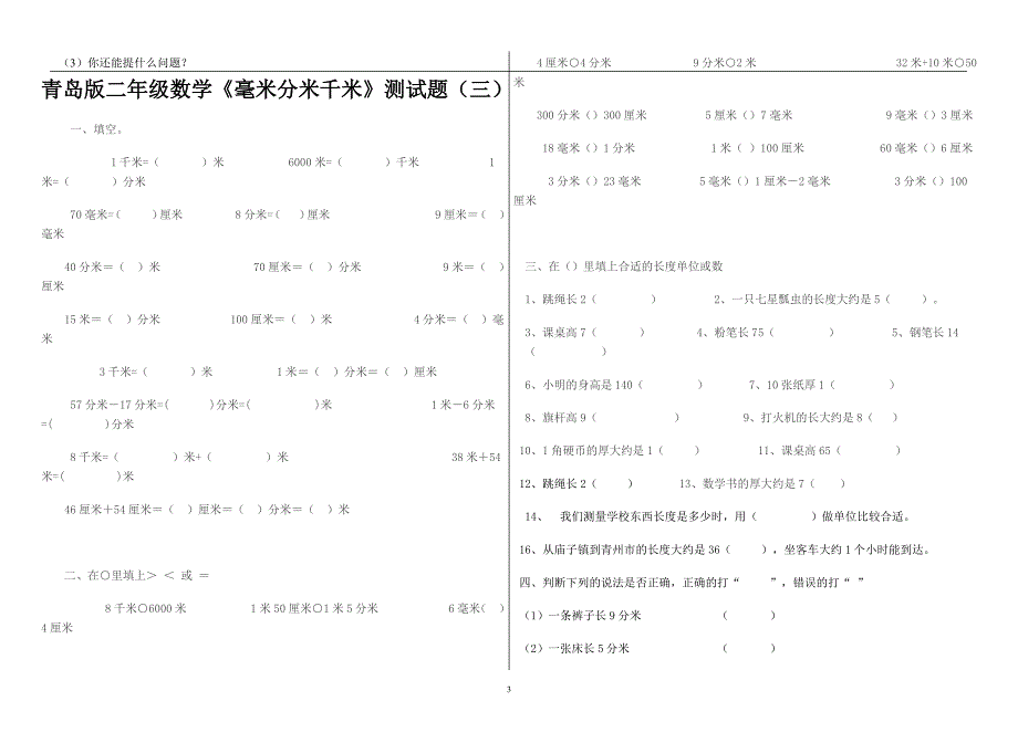 青岛版二年级数学下册单元测试题（2020年10月整理）.pdf_第3页