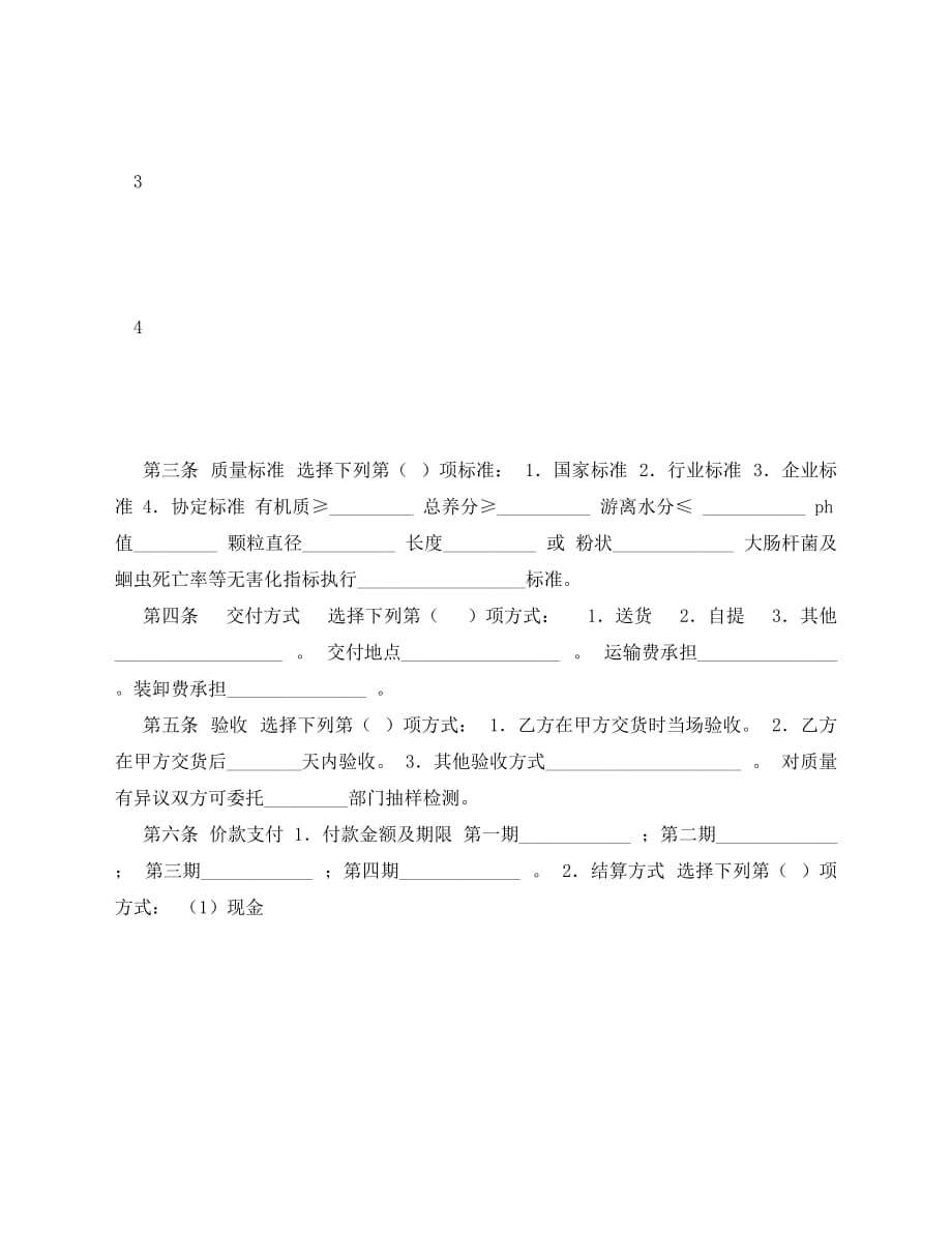 2020年最新上海市有机肥料买卖合同示范文本_第3页
