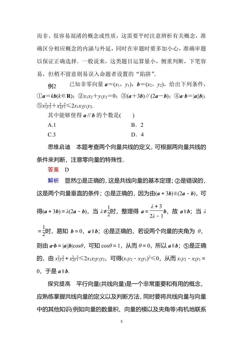 高考数学选择题方法速解七大方法巧解选择题（2020年10月整理）.pdf_第5页