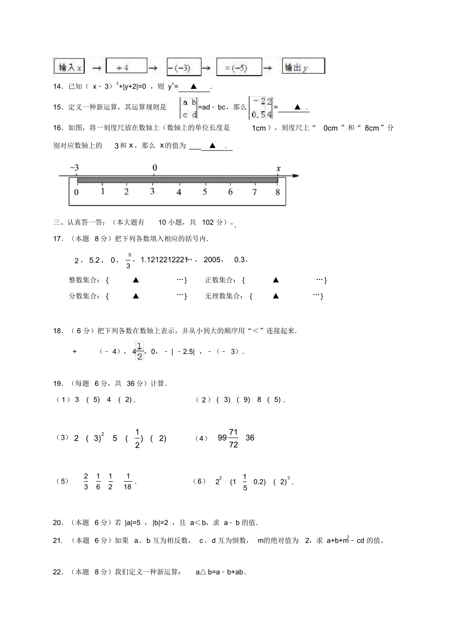 江苏省灌云县四队中学2018-2019学年七年级数学上学期第一次月考试题(无答案)新人教版_第2页