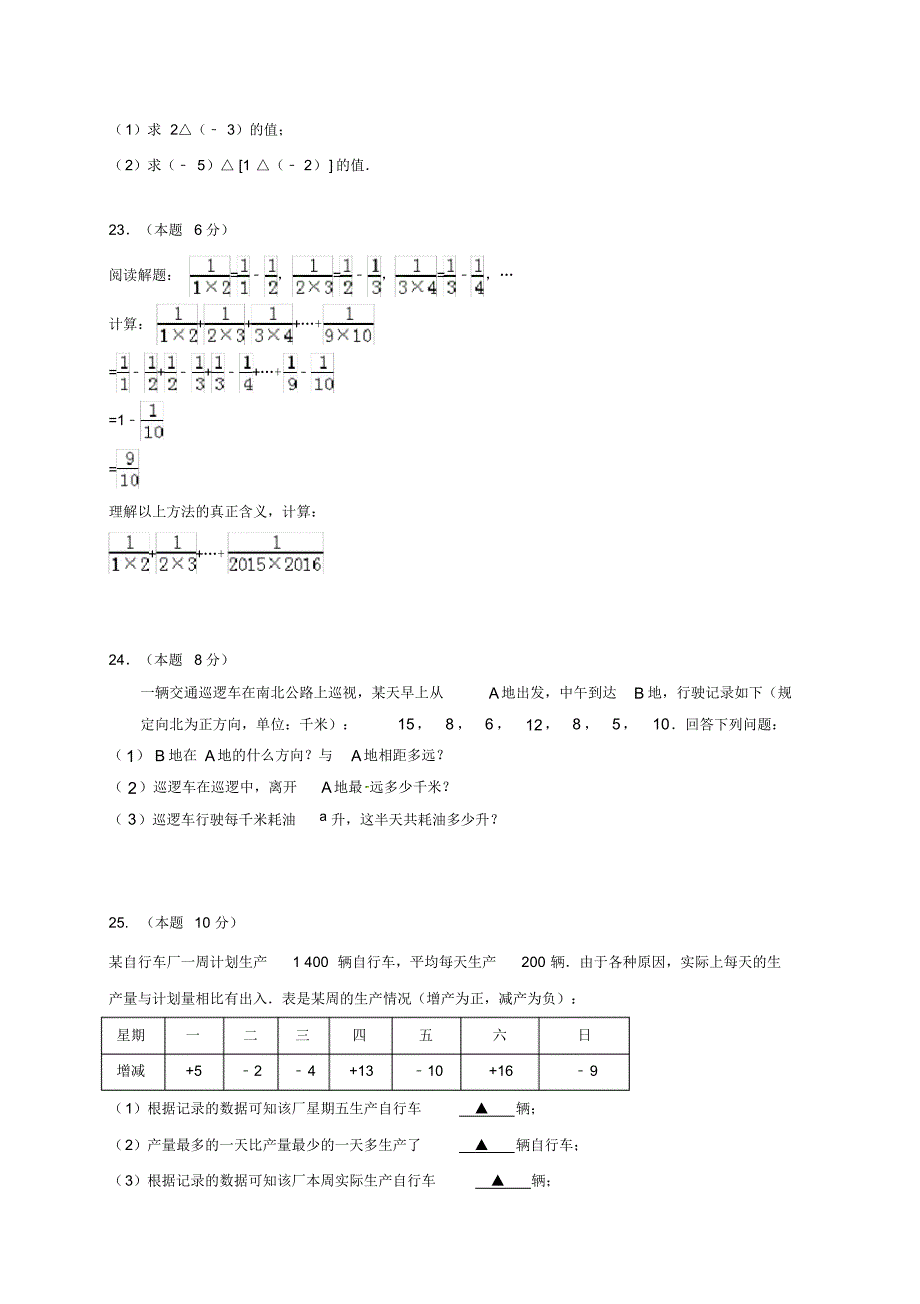 江苏省灌云县四队中学2018-2019学年七年级数学上学期第一次月考试题(无答案)新人教版_第3页