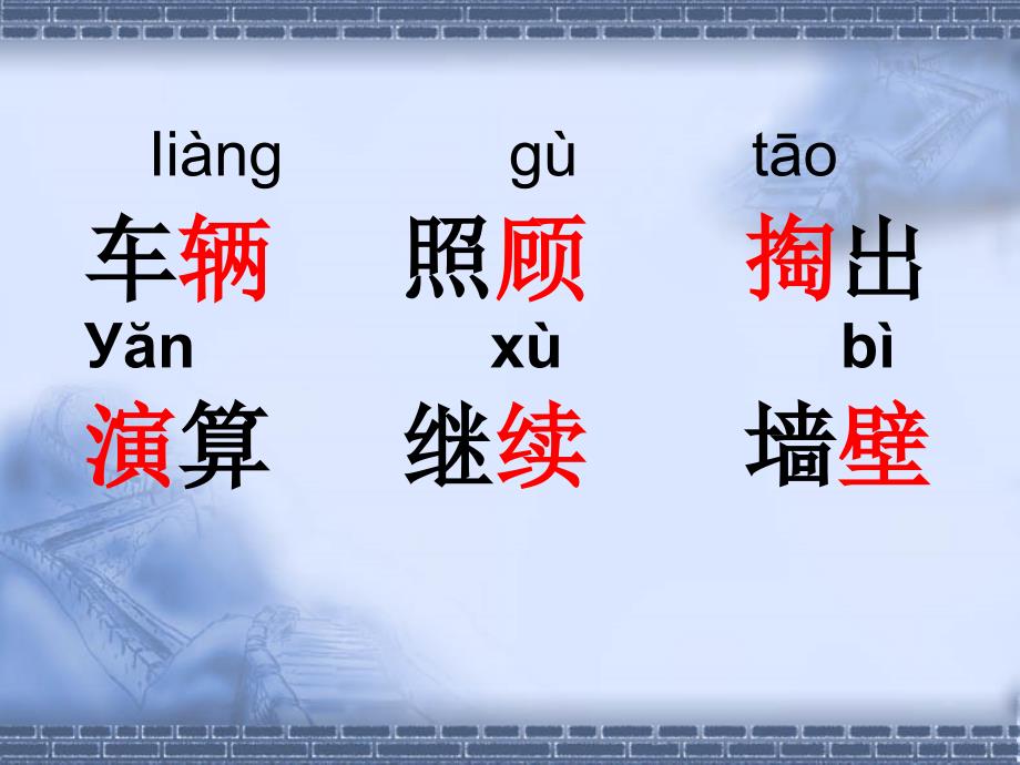 苏教版二年级语文下册14.黑板跑了ppt课件_第4页