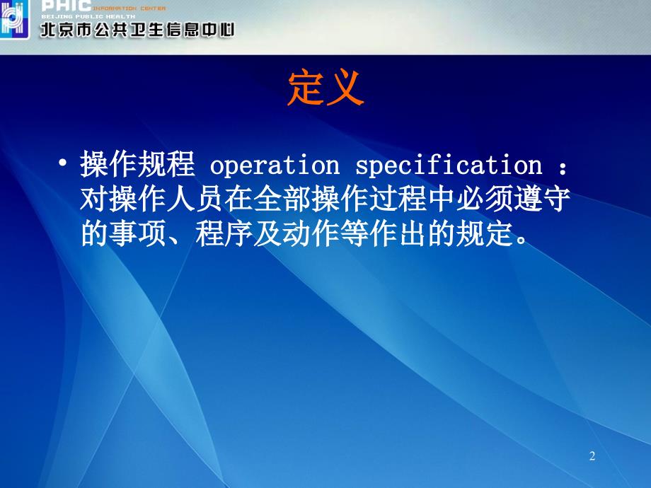 《操作规程定义》PPT幻灯片_第2页