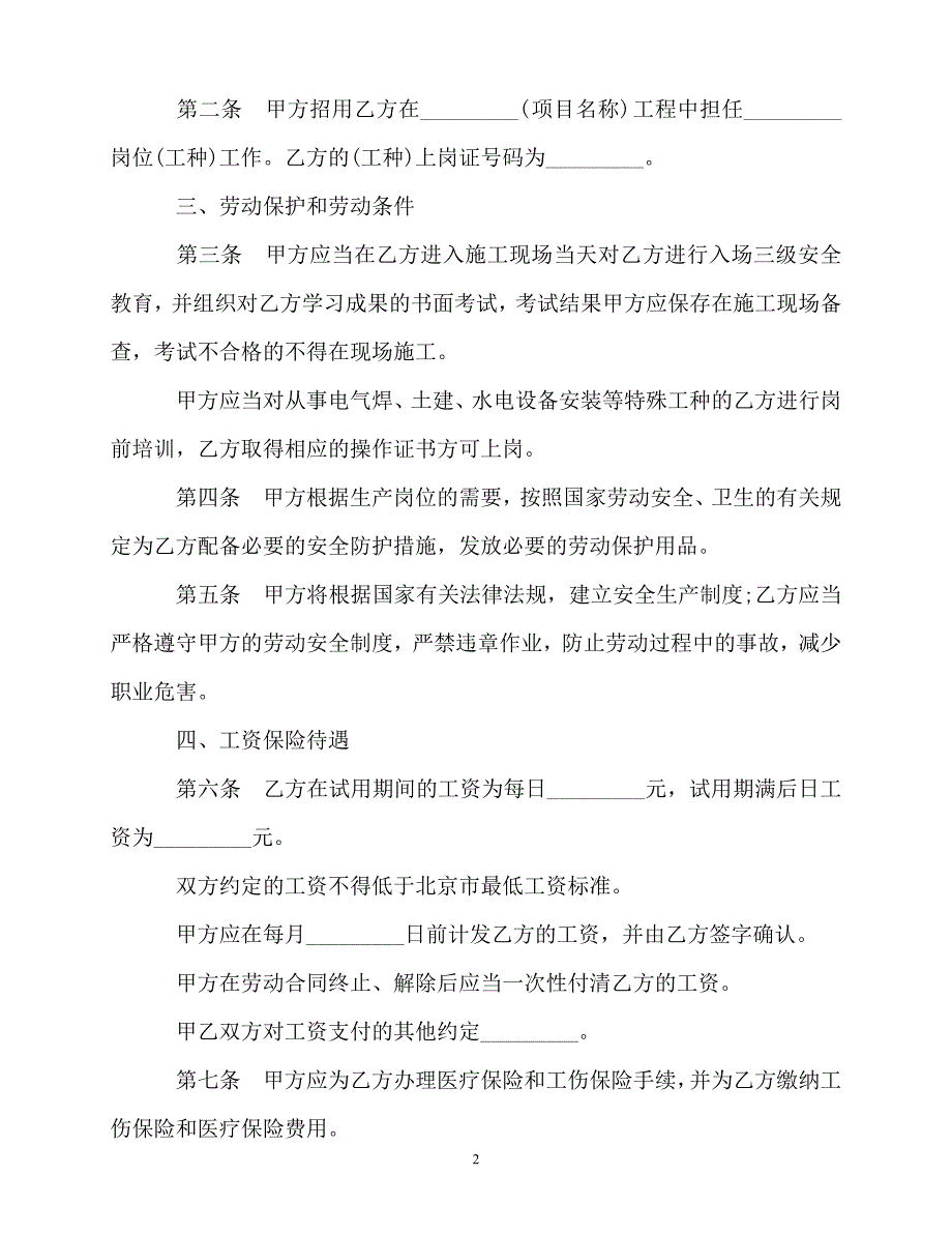 2020-最新北京市劳动合同范本_第2页