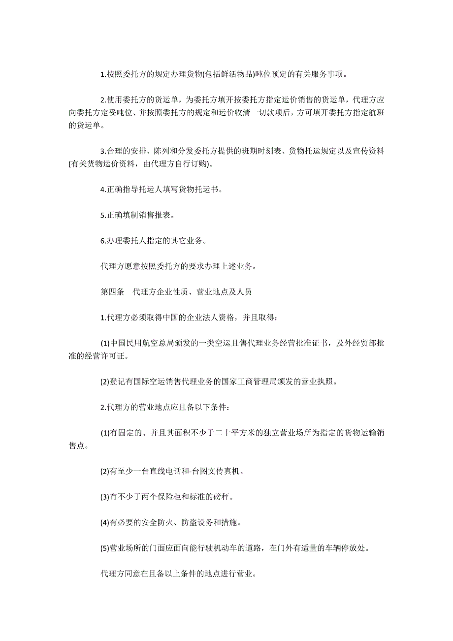 货物运输销售代理协议范本（可编辑）_第2页