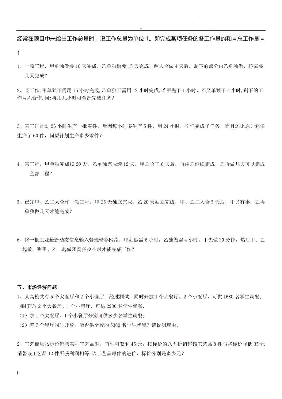 一元一次方程应用题(含答案)_第4页