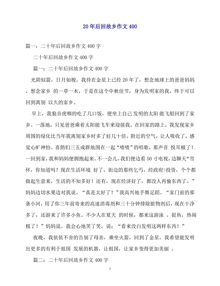 2020-20年后回故乡作文400_第1页