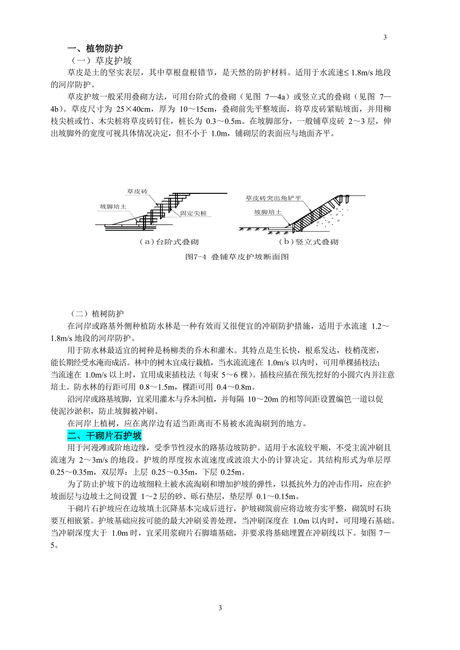 2020年整理路基冲刷防护.docx_第3页