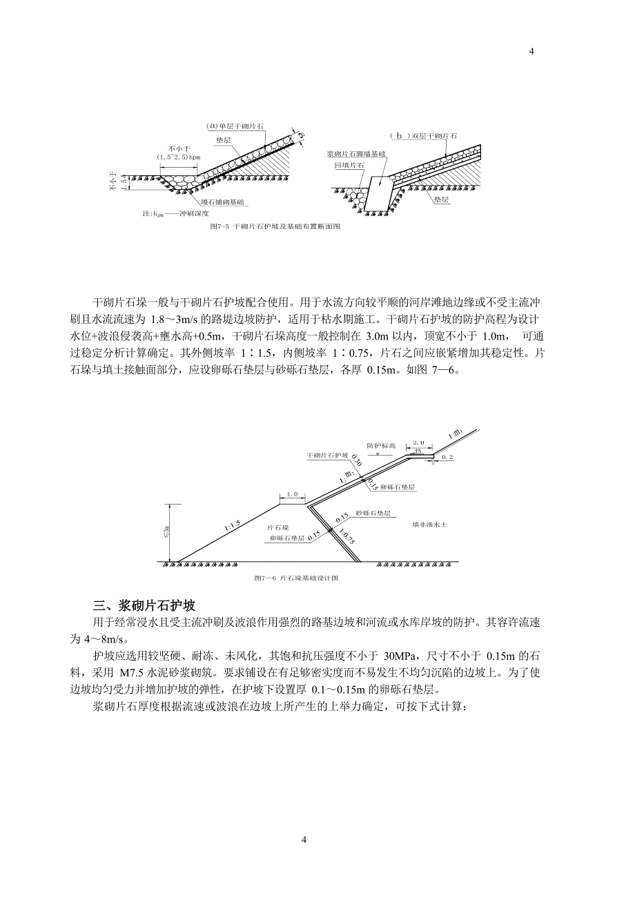 2020年整理路基冲刷防护.docx_第4页