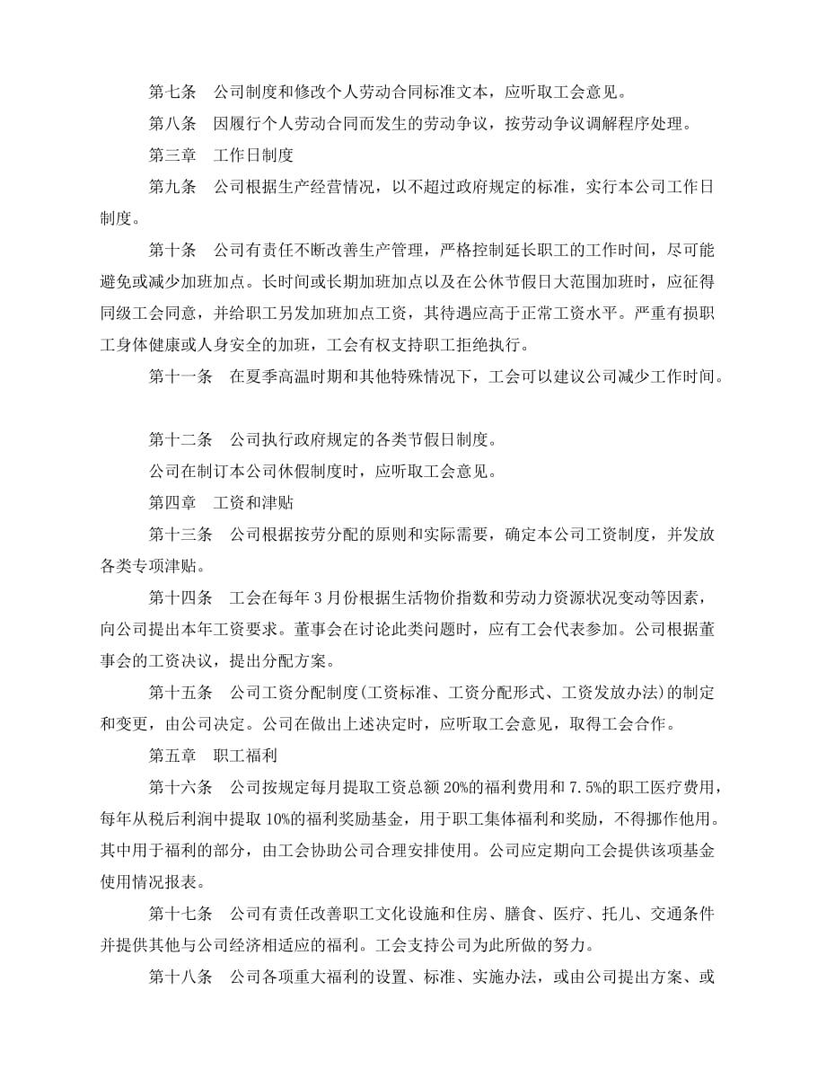 2020年最新集体劳动合同——外资企业_第2页