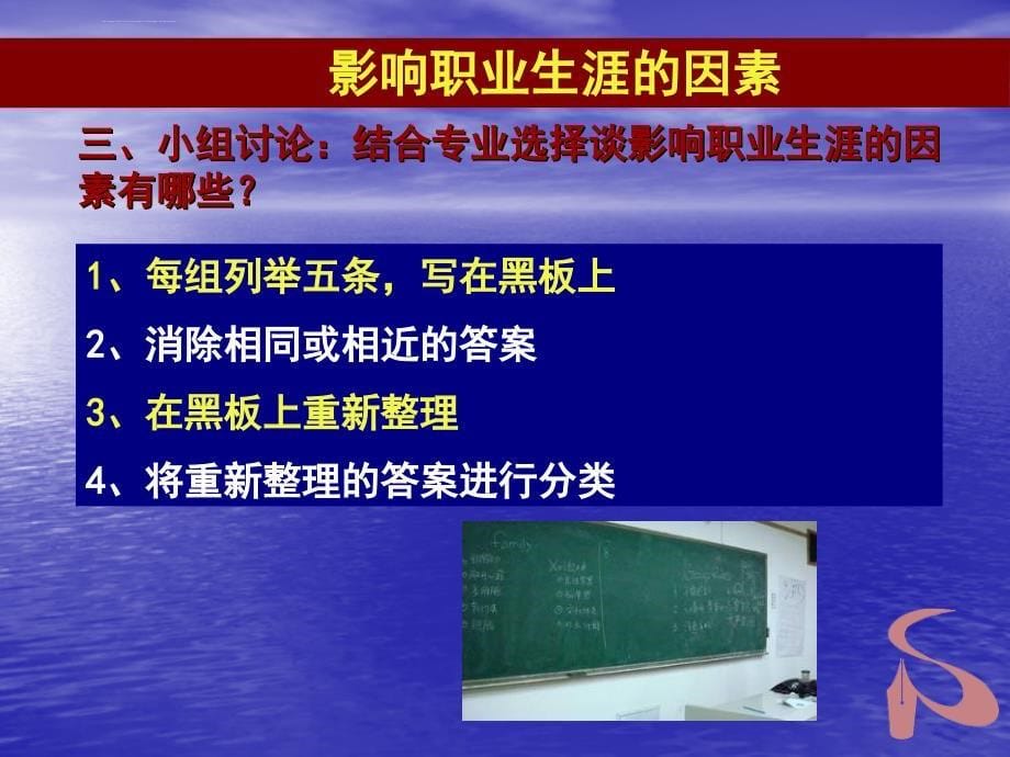 影响职业生涯规划的因素ppt课件_第5页