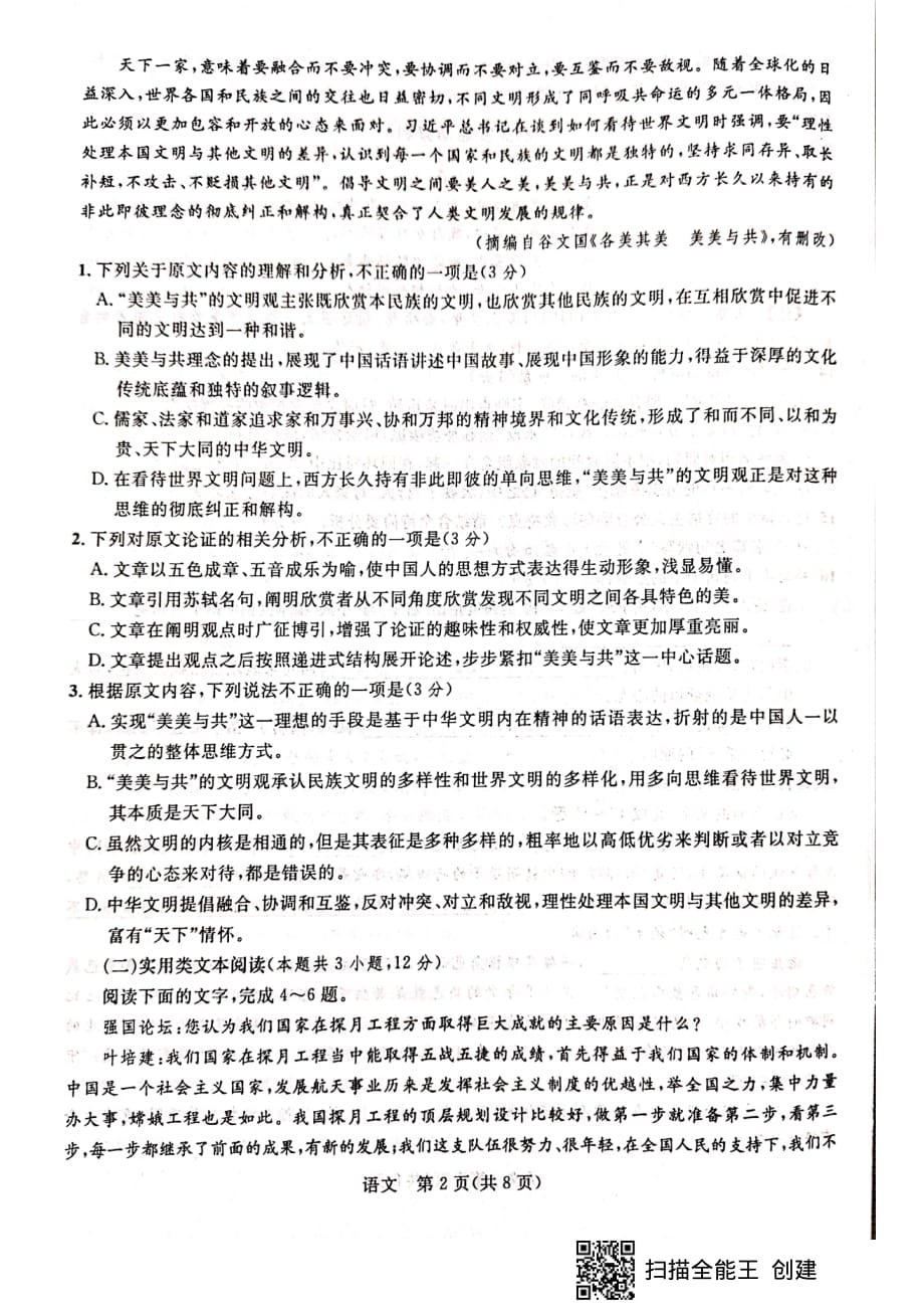 广西钦州市、崇左市2021届高三上学期第一次教学质量检测语文试题 图片版含答案_第2页