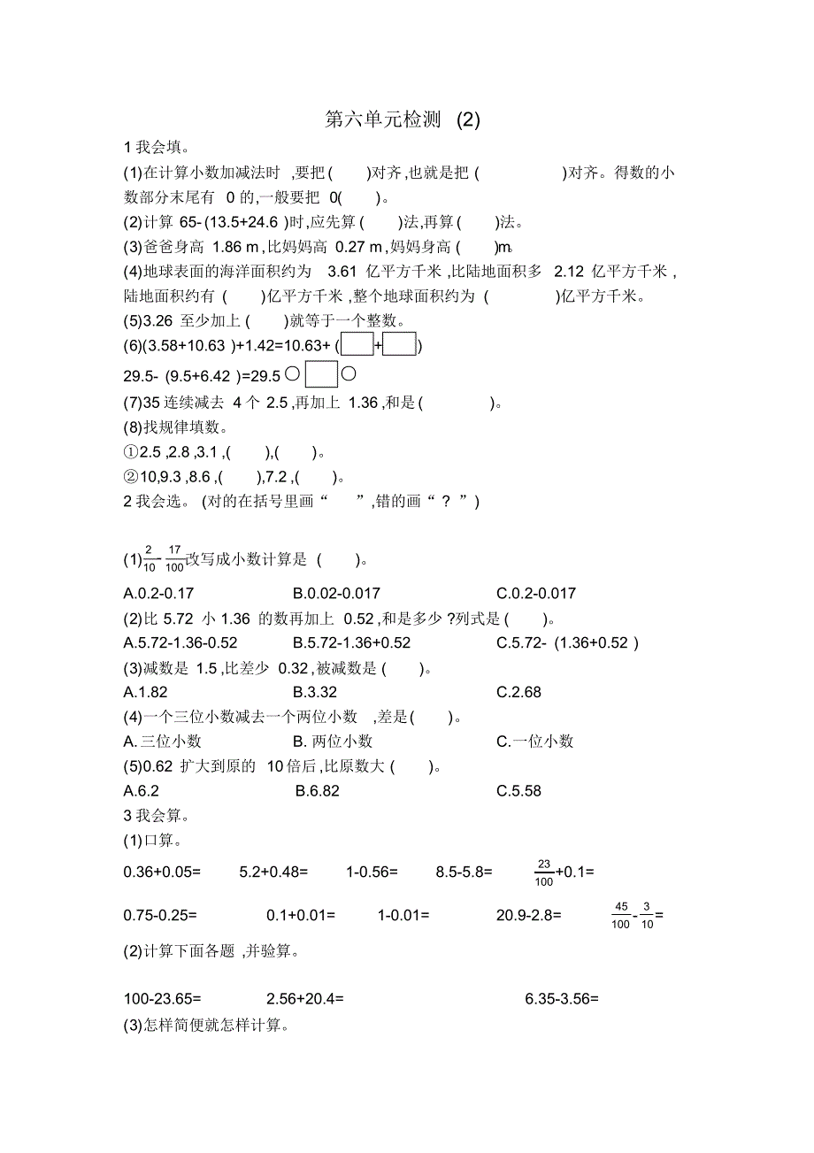 人教版四年级数学下册第六单元检测2(20201020225515)_第1页