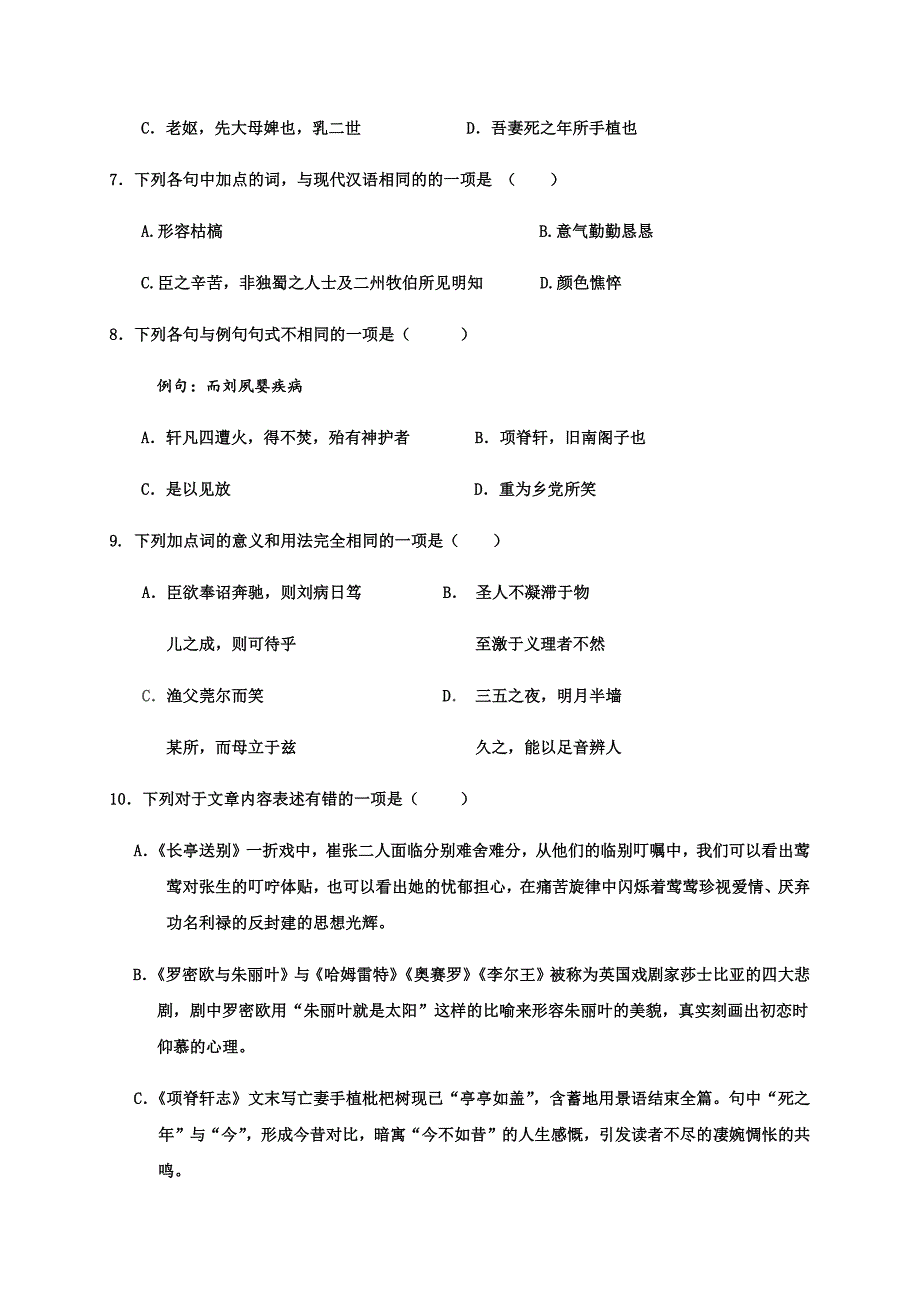 浙江省宁波2020-2021学年高二10月月考语文（实验班）试题 Word版含答案_第3页