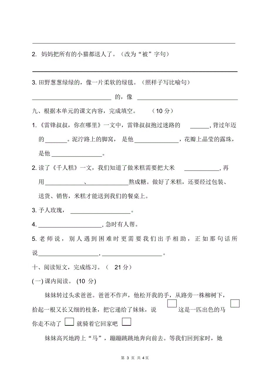 最新人教版二年级语文下册第二单元质量检测题_第3页