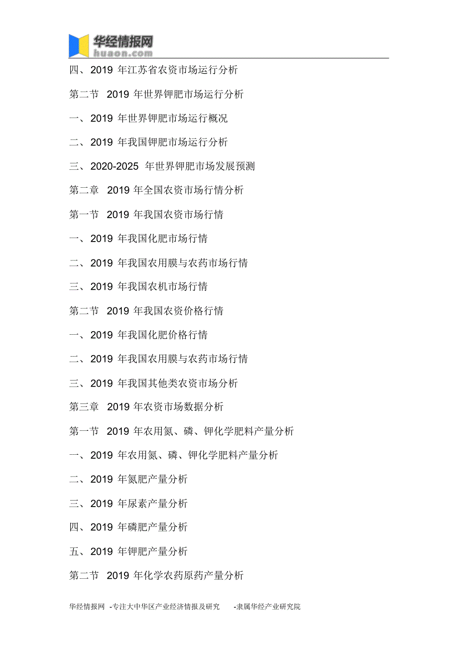 2020-2025年中国农资行业市场调研分析及投资前景预测报告精品_第4页