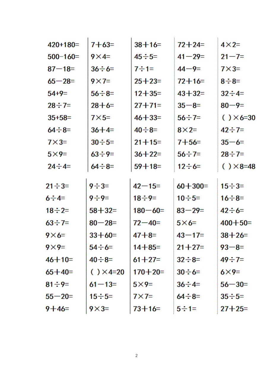 青岛版(六三制)二年级下册数学口算题（2020年10月整理）.pdf_第2页
