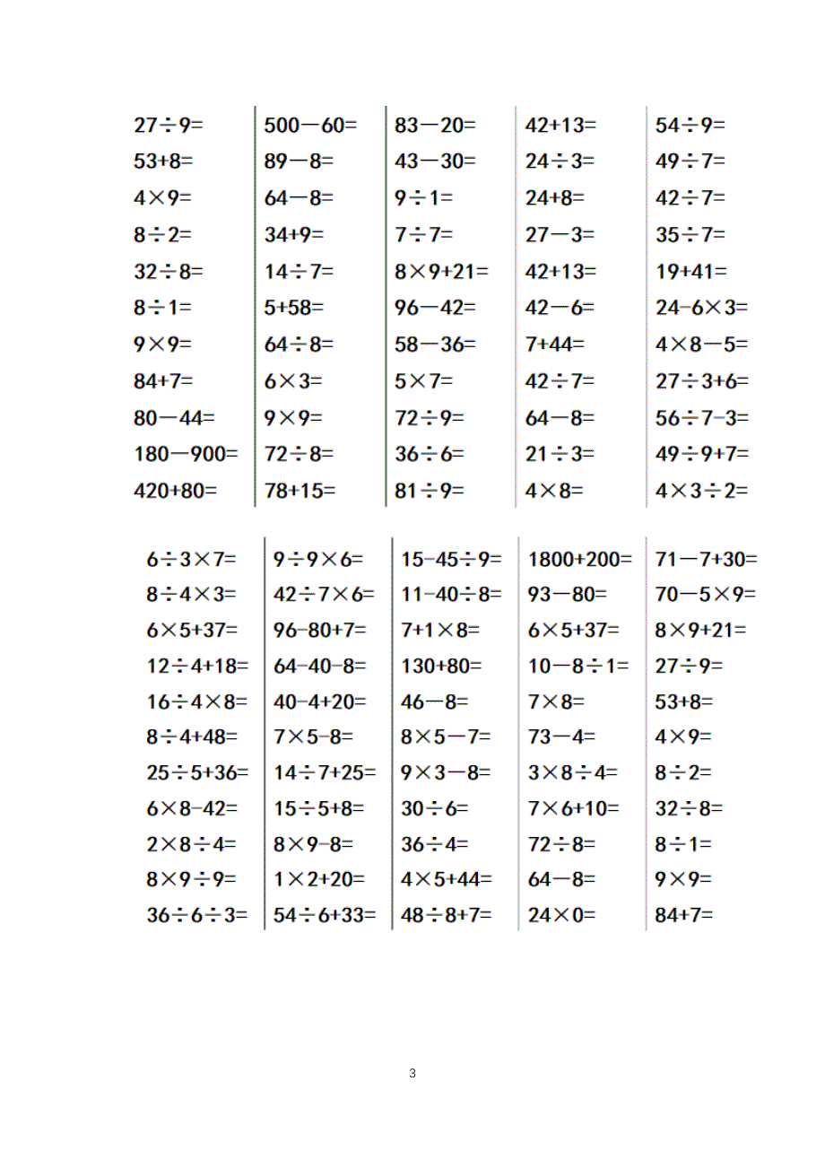 青岛版(六三制)二年级下册数学口算题（2020年10月整理）.pdf_第3页