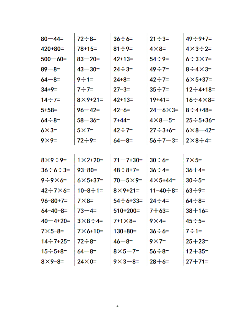 青岛版(六三制)二年级下册数学口算题（2020年10月整理）.pdf_第4页