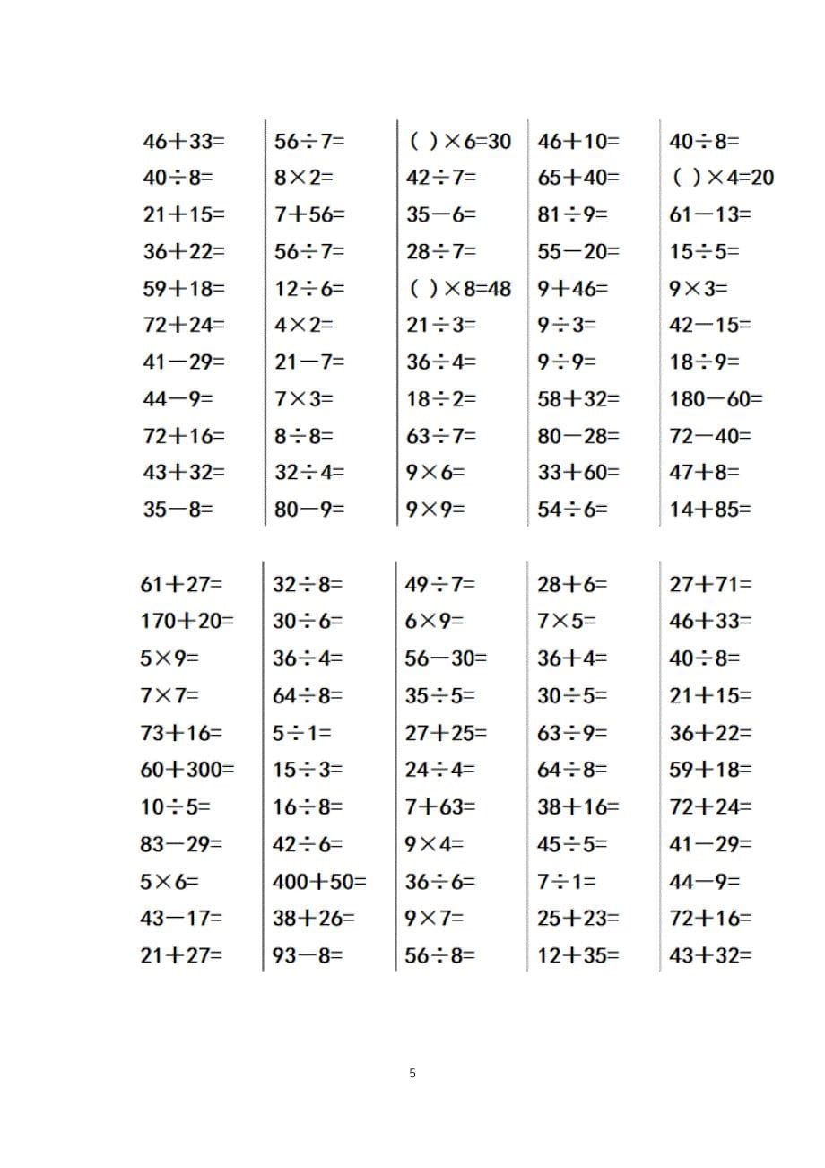 青岛版(六三制)二年级下册数学口算题（2020年10月整理）.pdf_第5页