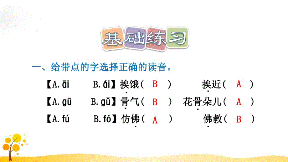 最新人教部编版三年级语文下册《荷花》精品习题课件(课后练习)_第2页