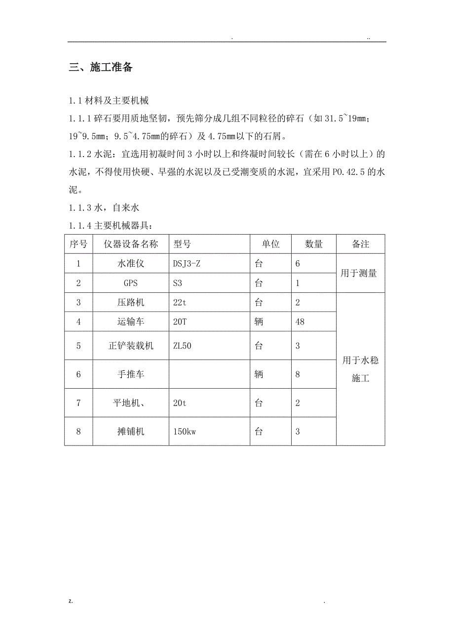 水泥稳定碎石施工方案9_第5页