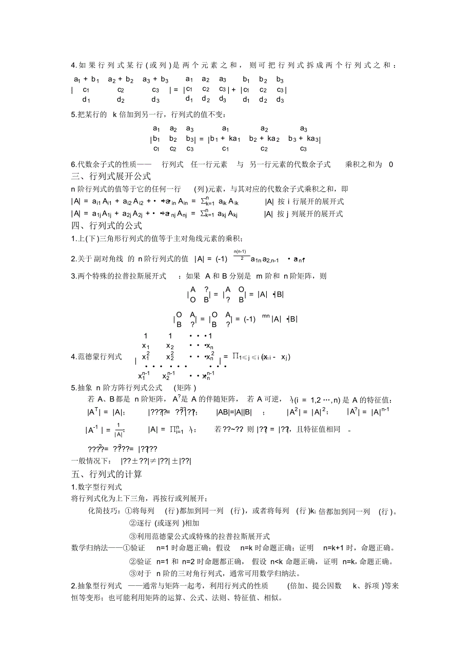 线性代数（性质公式整理）_第2页