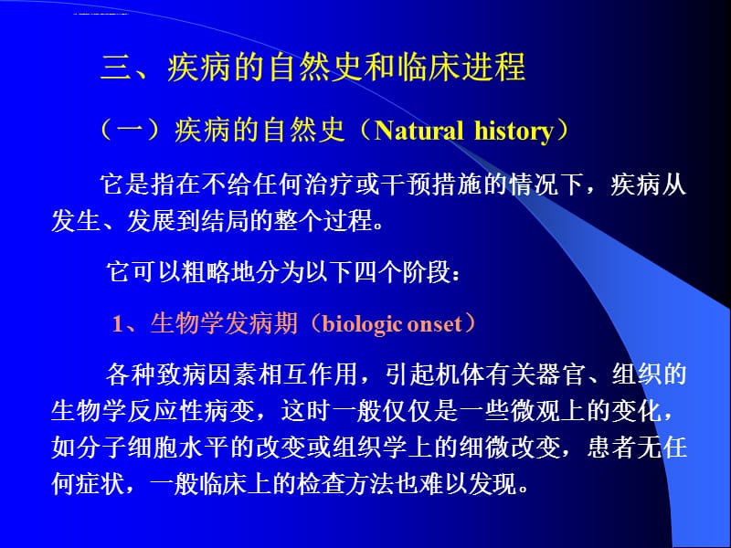 询证医学疾病预后证据的分析与评价ppt课件_第5页