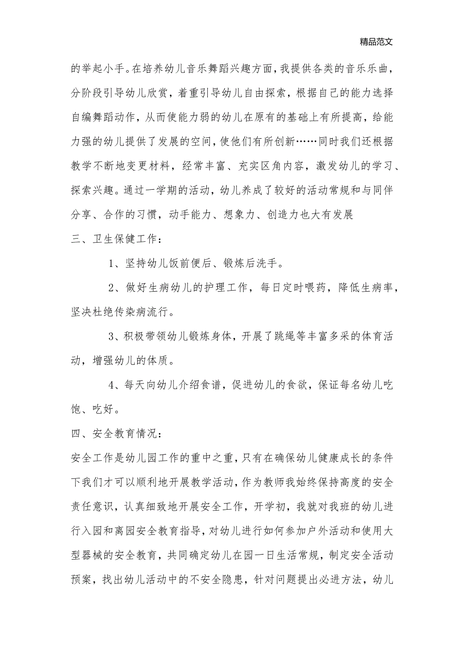 年—年大一班第一学期班主任总结_幼儿园工作总结_第2页