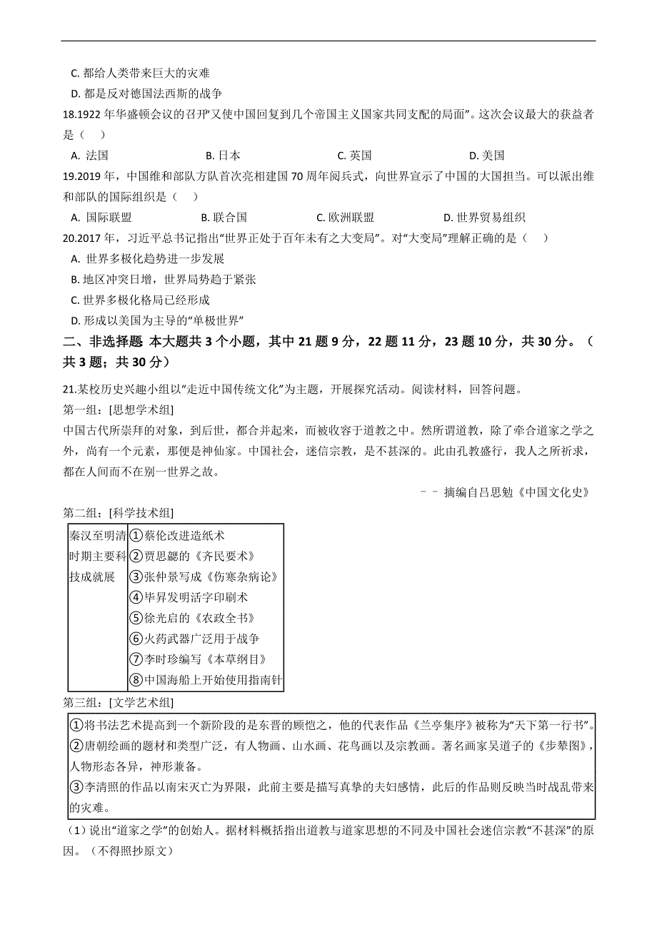 山东省菏泽市2020年中考历史真题试卷精编解析版_第3页