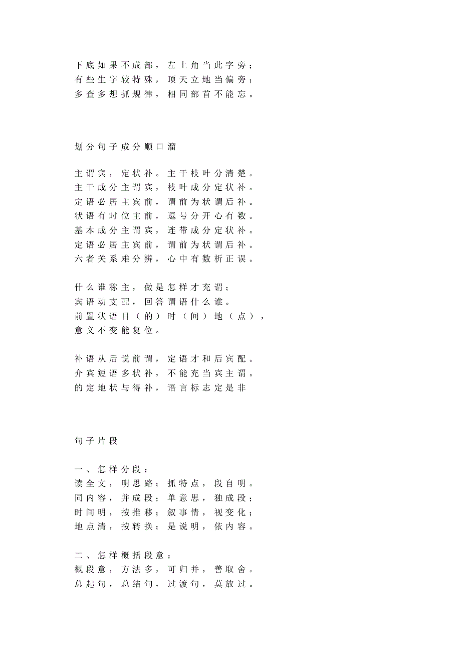 小学语文基础知识顺口溜_第2页