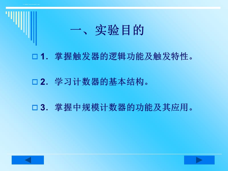 触发器和计数器的应用ppt课件_第2页