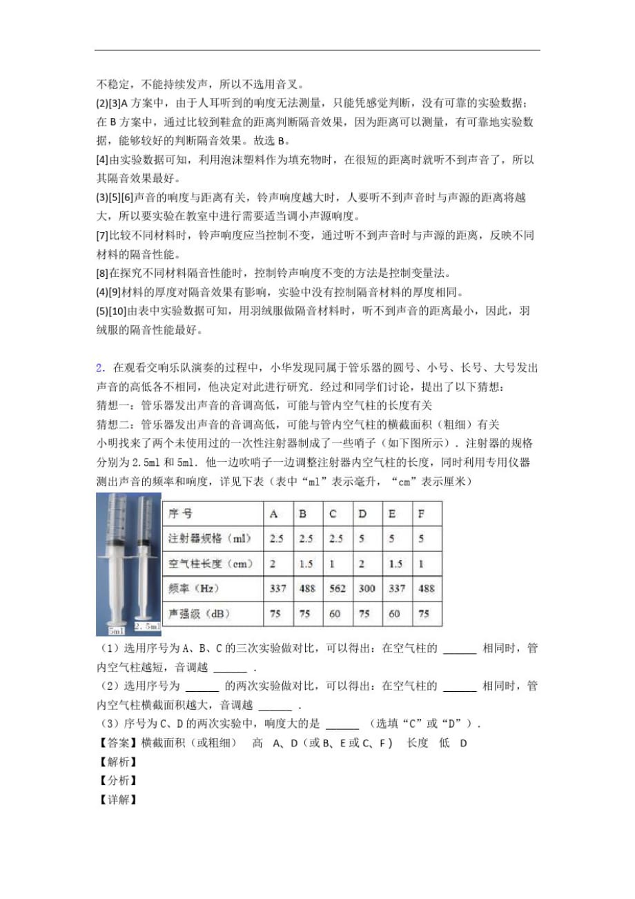 苏科版八年级物理上册声现象实验(提升篇)(Word版含解析)_第2页