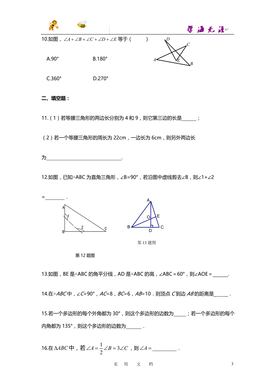 19秋八数上(RJ)-寒假作业1_第3页