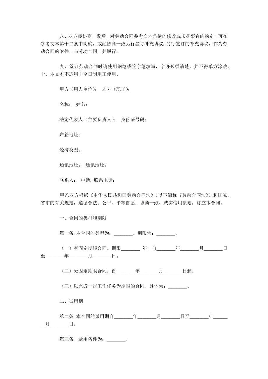 上海劳动合同（可编辑）_第2页