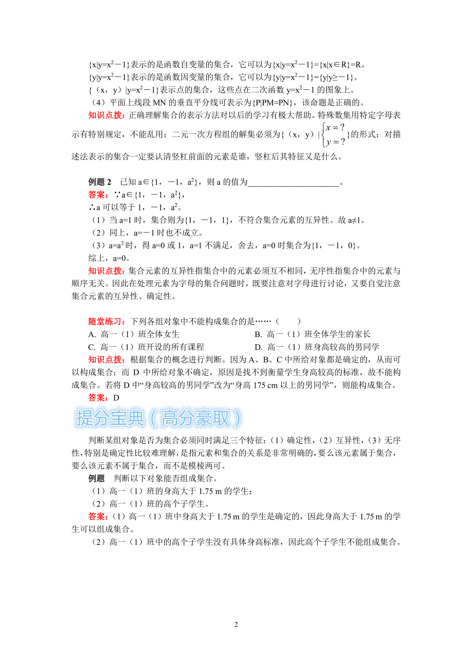 高中数学必修一《集合与函数》（2020年10月整理）.pdf_第2页