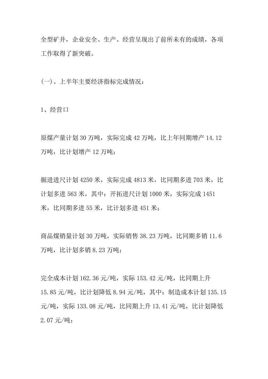 2020年煤矿上半年工作总结_第2页