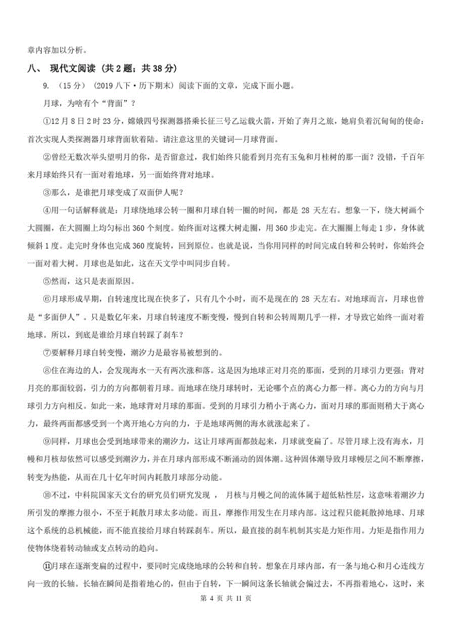 青海省果洛藏族自治州七年级下学期语文期中联考试卷_第4页