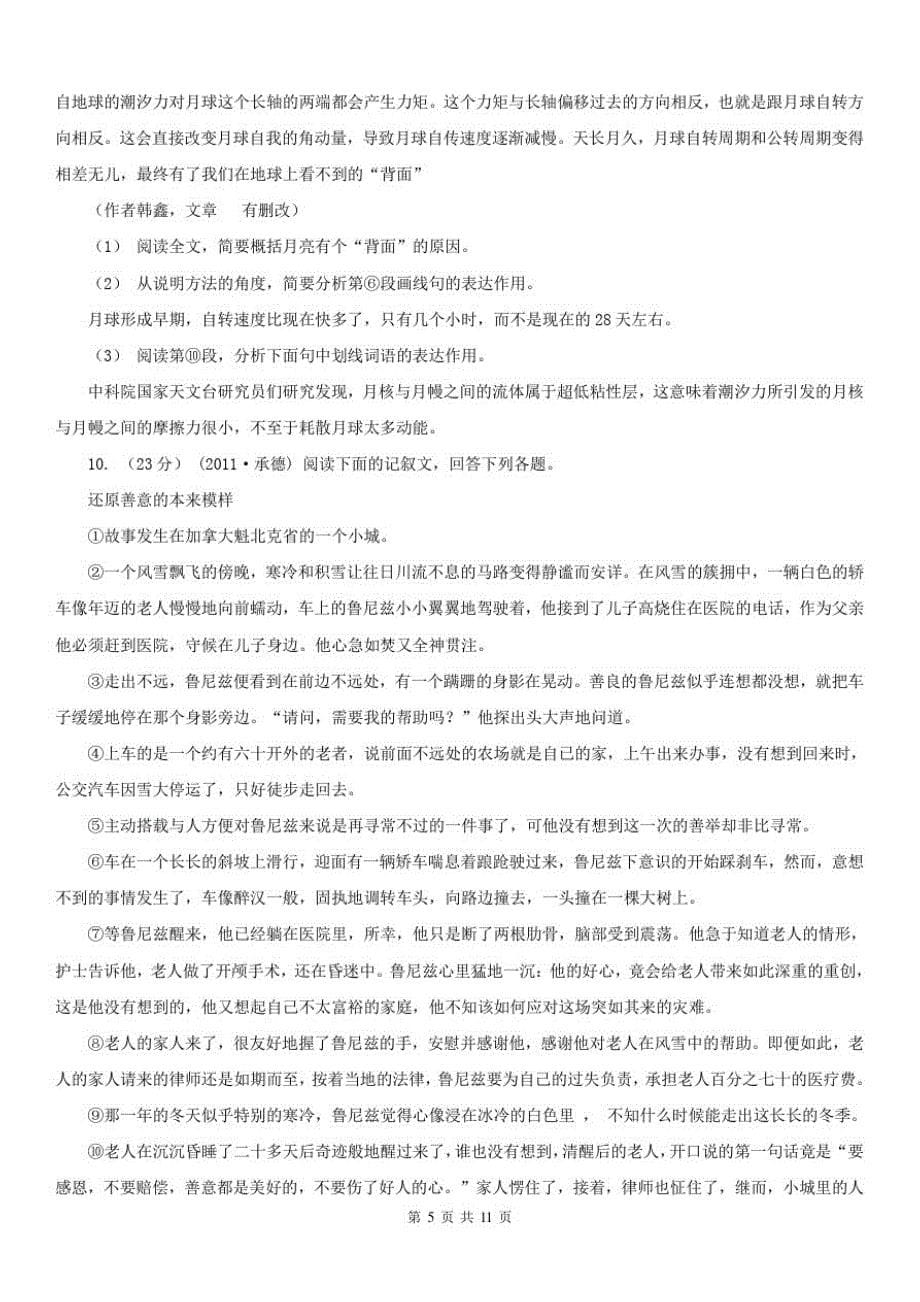 青海省果洛藏族自治州七年级下学期语文期中联考试卷_第5页