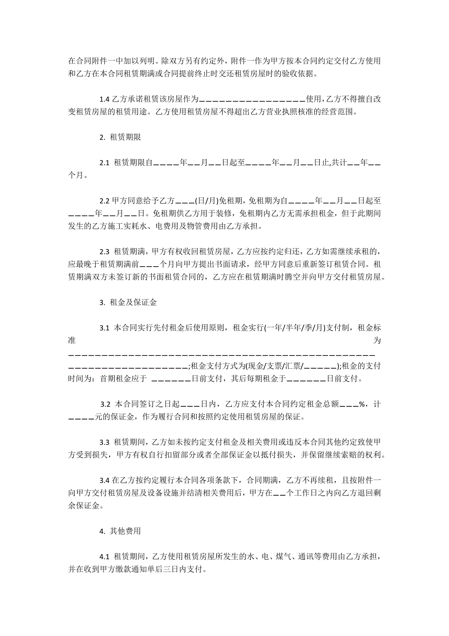 2020年正规房屋租赁合同范本（可编辑）_第2页