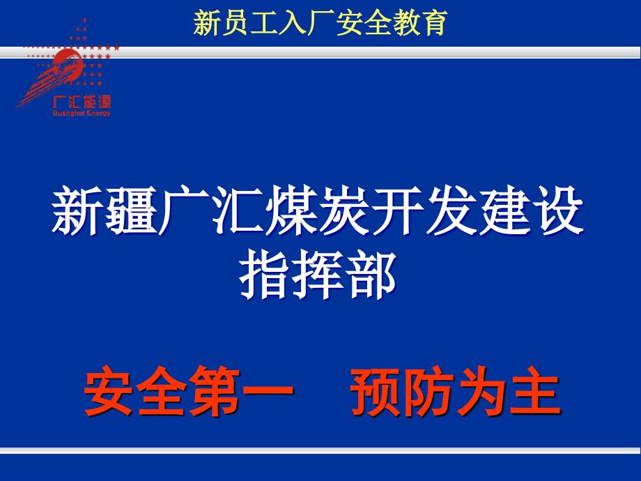 《安全教育课程》PPT幻灯片_第1页