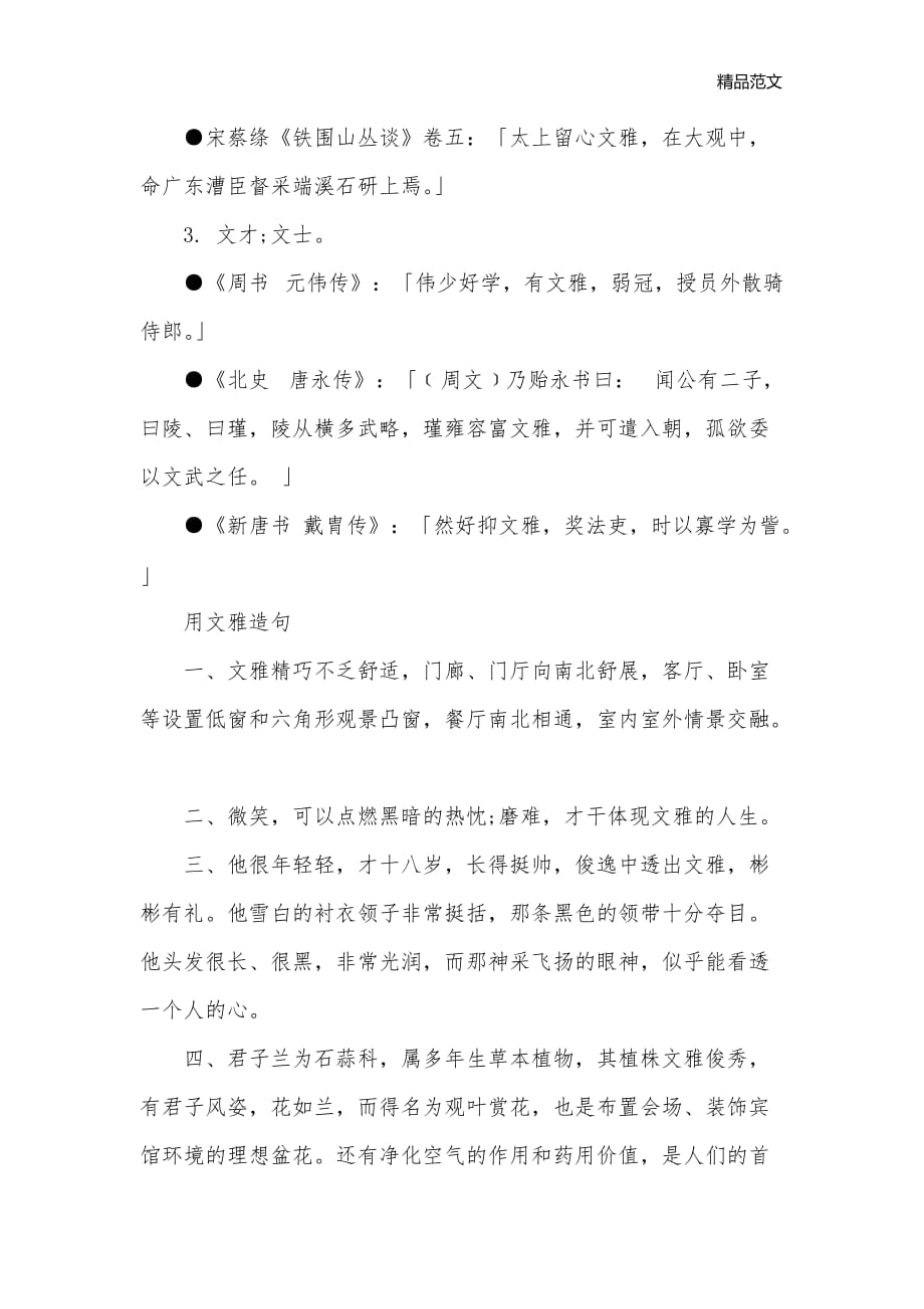 文雅的反义词-近义词-同义词-字词解析_反义词大全_第2页