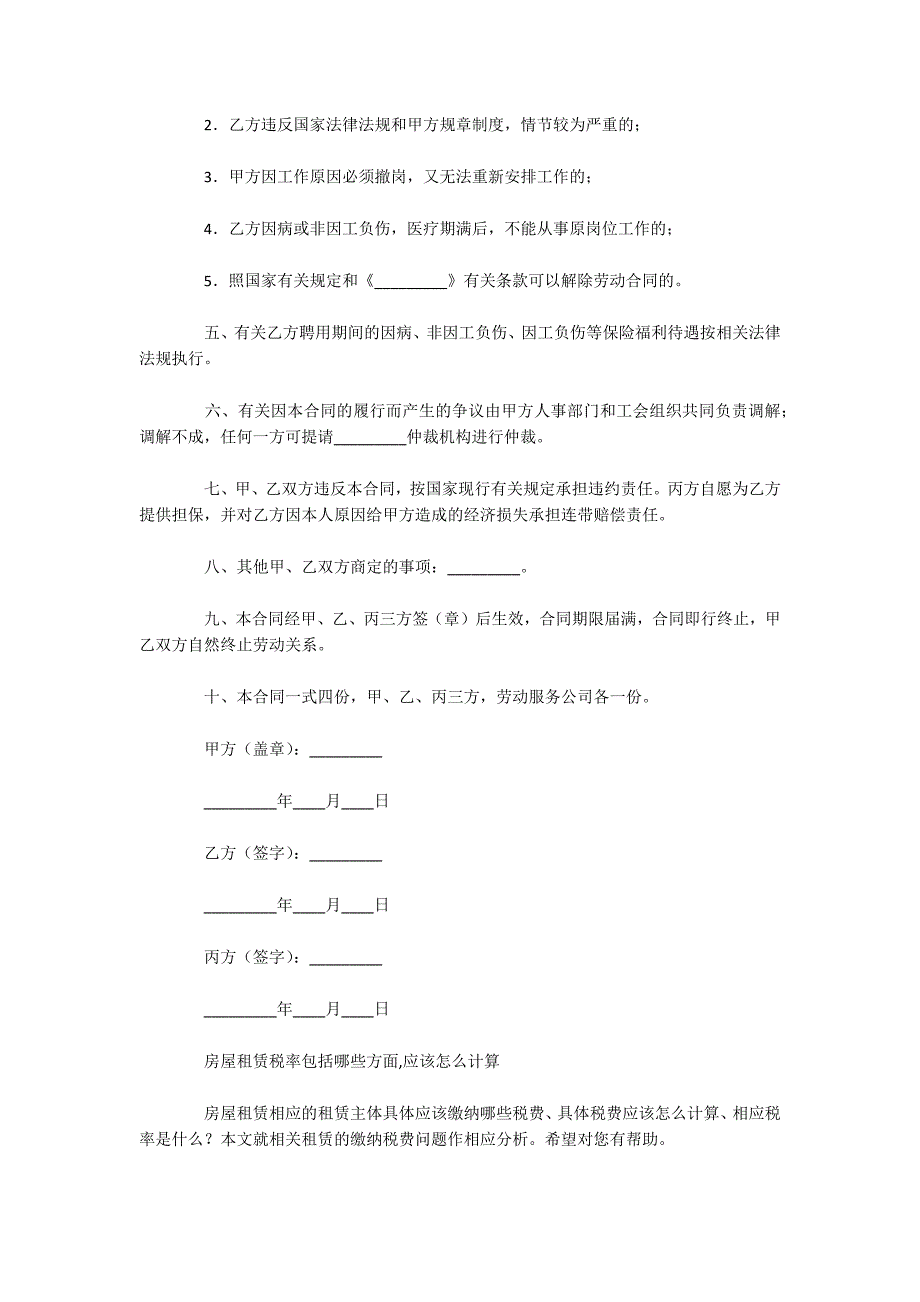 临时工聘用合同（可编辑）_第2页