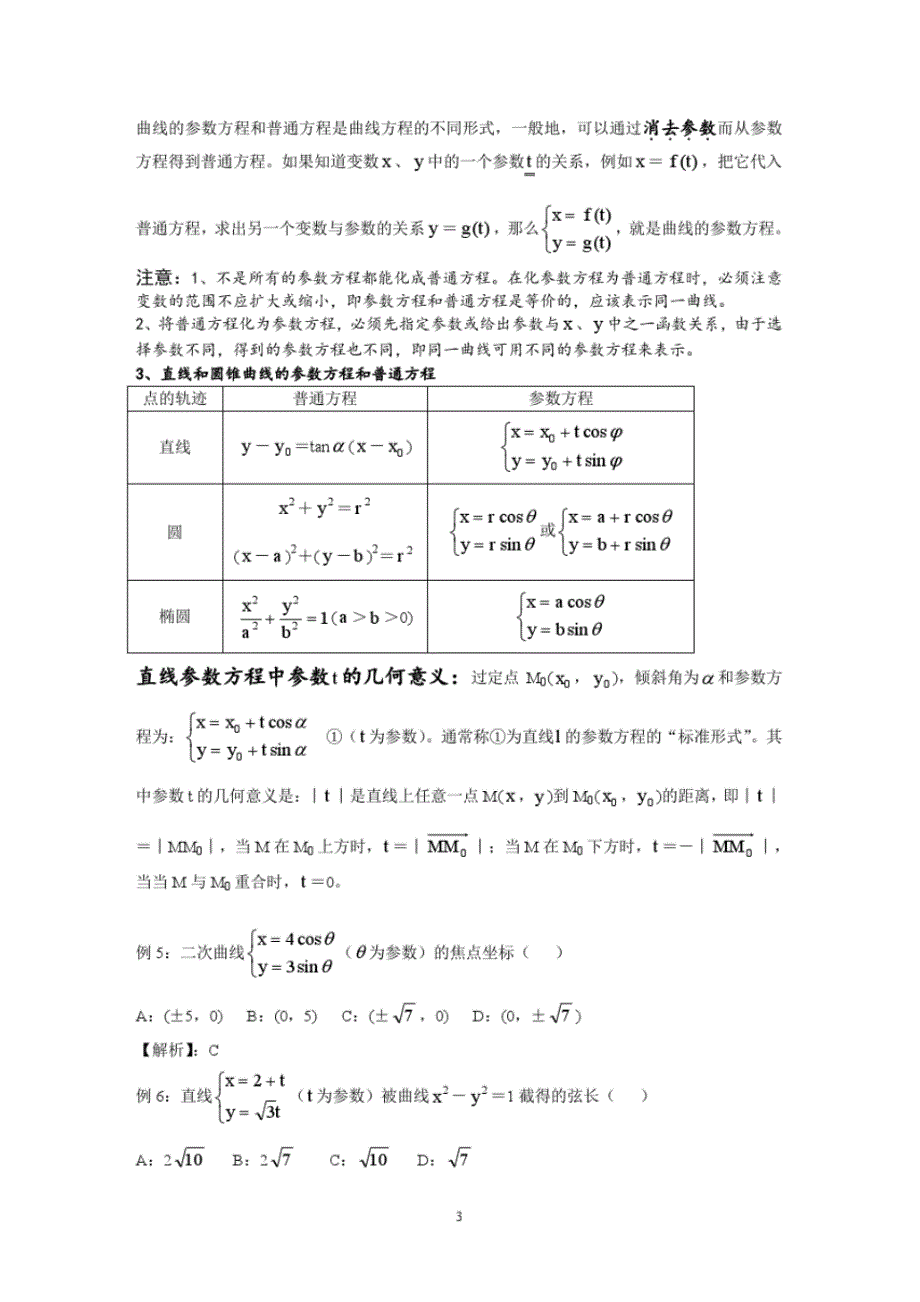 第一轮复习讲义知识点四十极坐标与参数方程_第3页